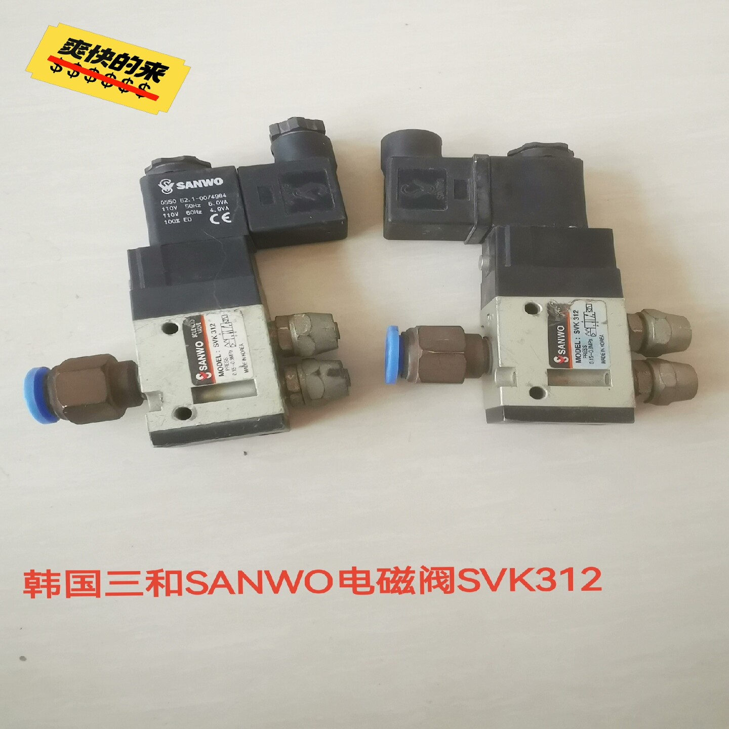 【请询价】库存备件韩国三和SANWO电磁阀SVK312看好是110