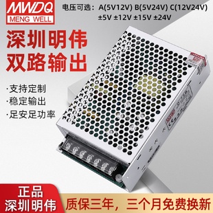 深圳明伟D 75B双组输出开关电源小体积监控电源75w直流工控电源
