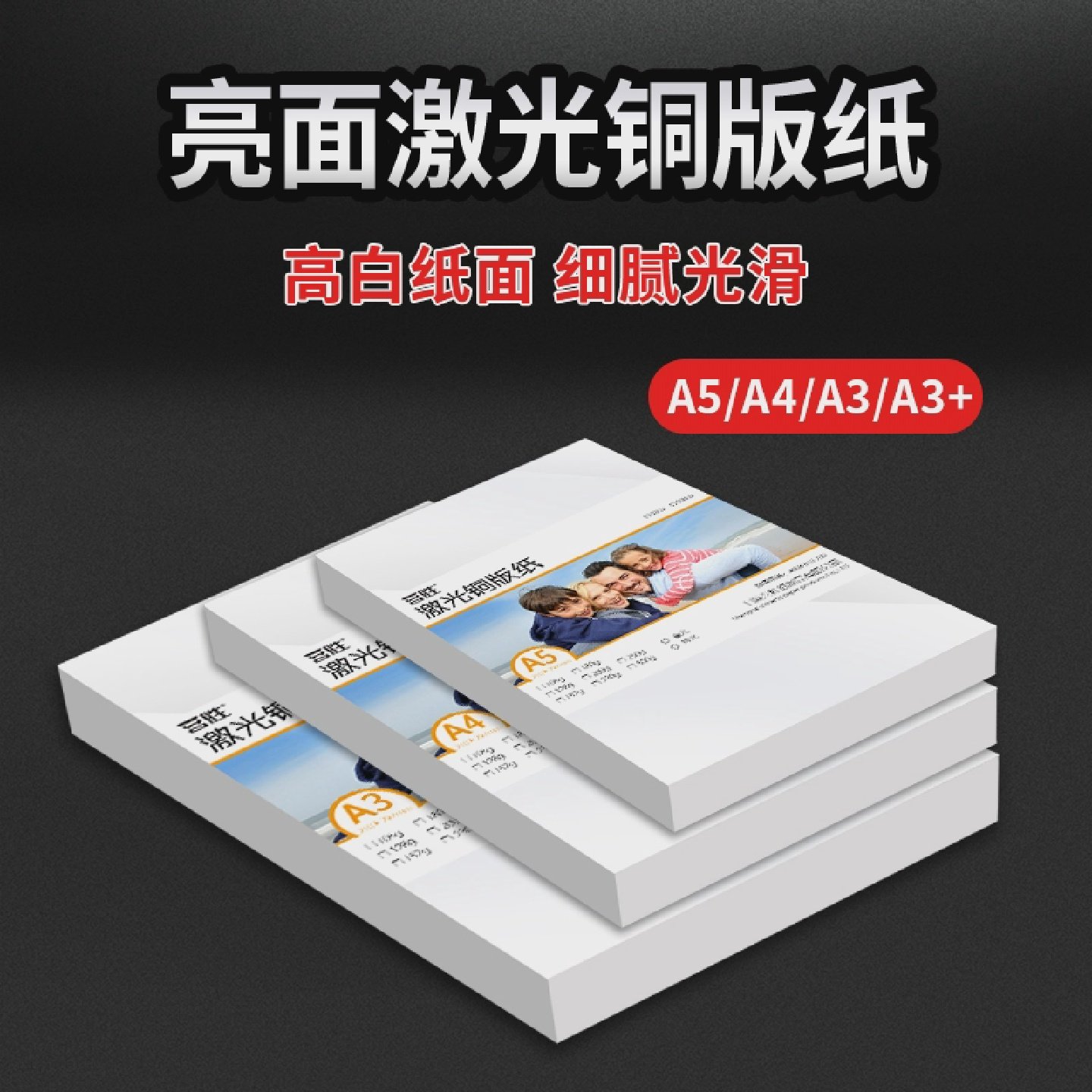 a4铜版纸a3双面高光彩色激光打印相纸105克128克157g图文海画册报