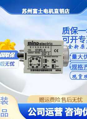 全新正品明达时间继电器ST3PAST3PGST3PCST3PFST6P-2M