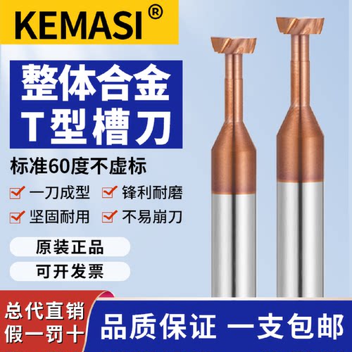 进口T型铣刀涂层钢用钨钢硬质合金槽铣刀刀具cnc加工中心T型槽刀