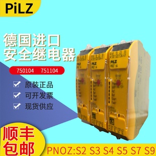 皮爾茲PiLZ德國原裝 安全繼電器PNOZS4751104750104750134