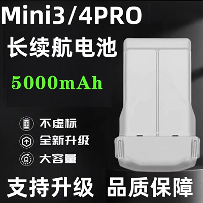大疆DJIMini4Pro智能飞行电池长续航包5000毫安Mini33pro电池