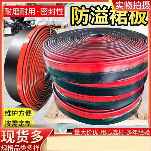 Y型防溢裙板双层聚氨酯挡边皮助燃耐磨导料槽防溢裙边夹持器定制