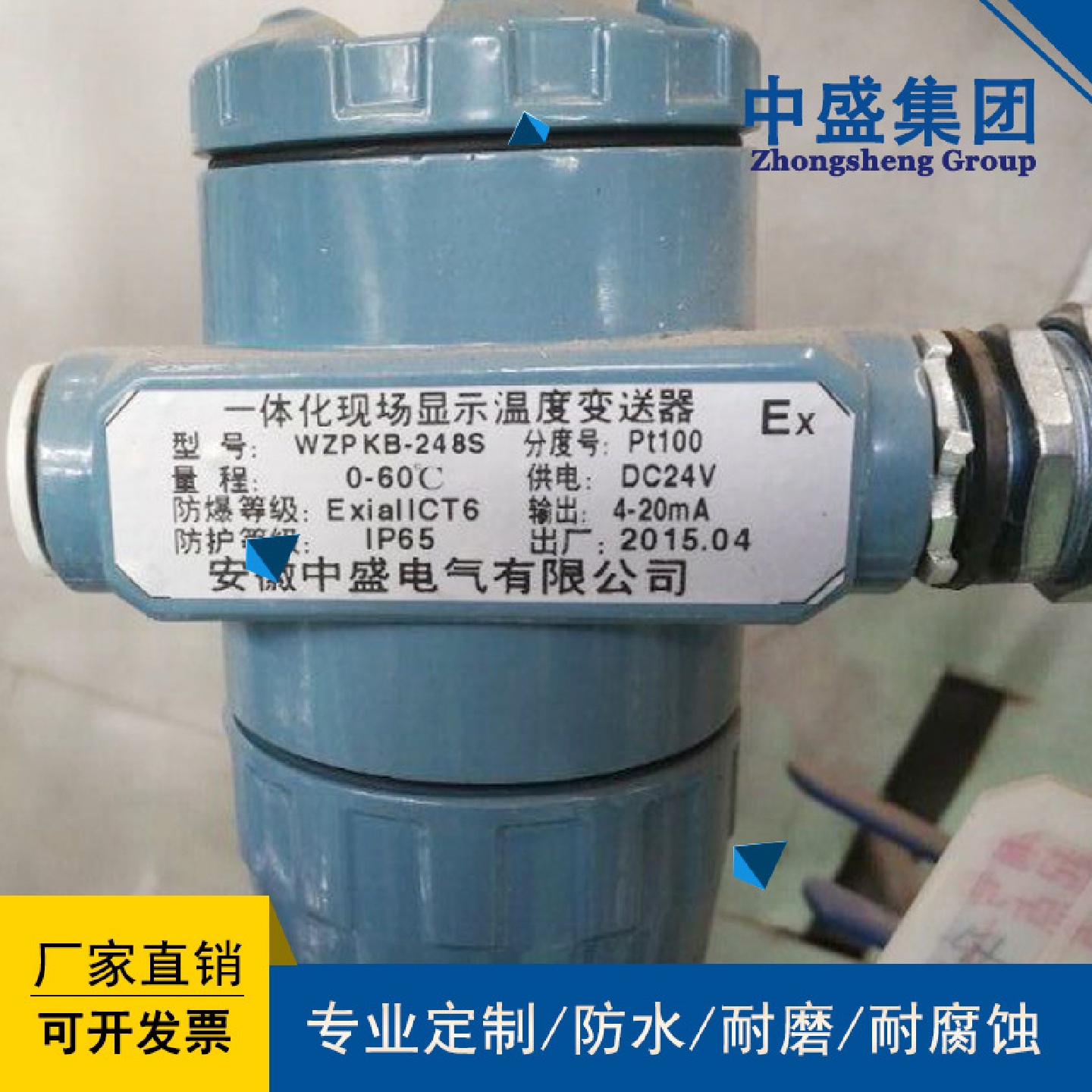 中盛一体化现场显示温度变送器WZPB-248SM20*1.5