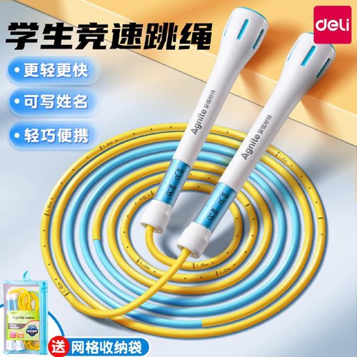 得力竞速跳绳小学生专用儿童初学专业比赛训练成人跳神中考体育课