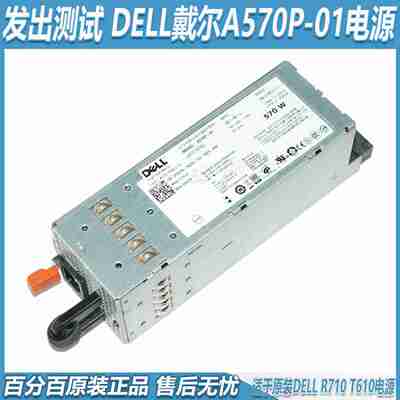 议价-q原装DELLR710T610服务器电源A570P-01C570A-S0大功率