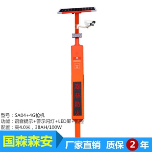 100W 国森森安SA044G枪机太阳能监控语音宣传杆38AH