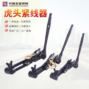 紧线器紧线钳老虎钳拉线器拉紧器大棚钢丝绳葡萄架紧线机 虎头式