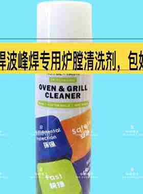 议价-SMT回流焊波峰焊专用炉膛清洗剂KERSSFML-190316