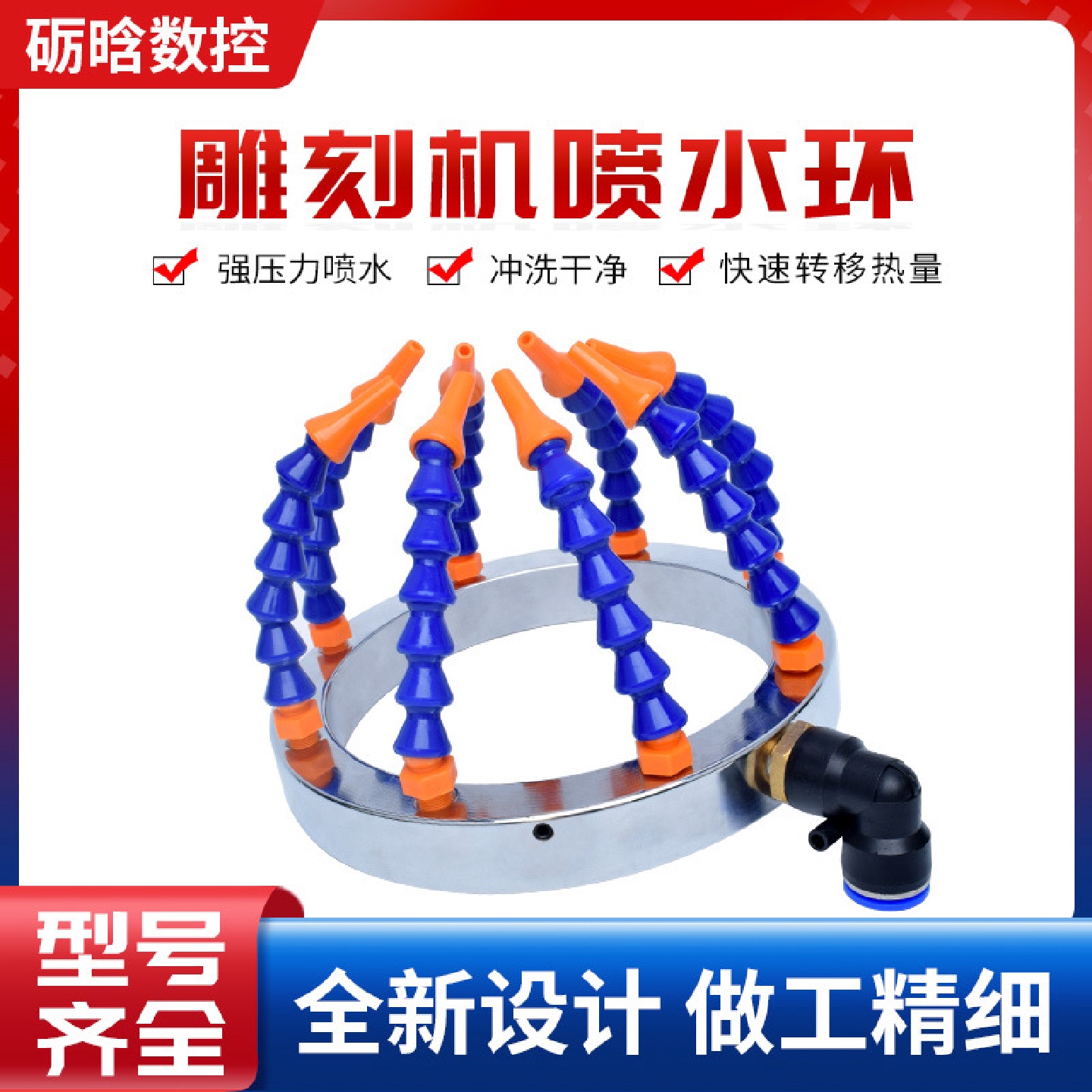 雕刻机喷水环加工中心cnc万向冷却管金属管嘴配件主轴环喷喷水环