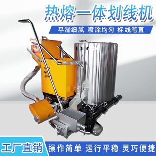 道路热熔划线一体机斑马线震荡画线热熔机路面停车位油漆标线车