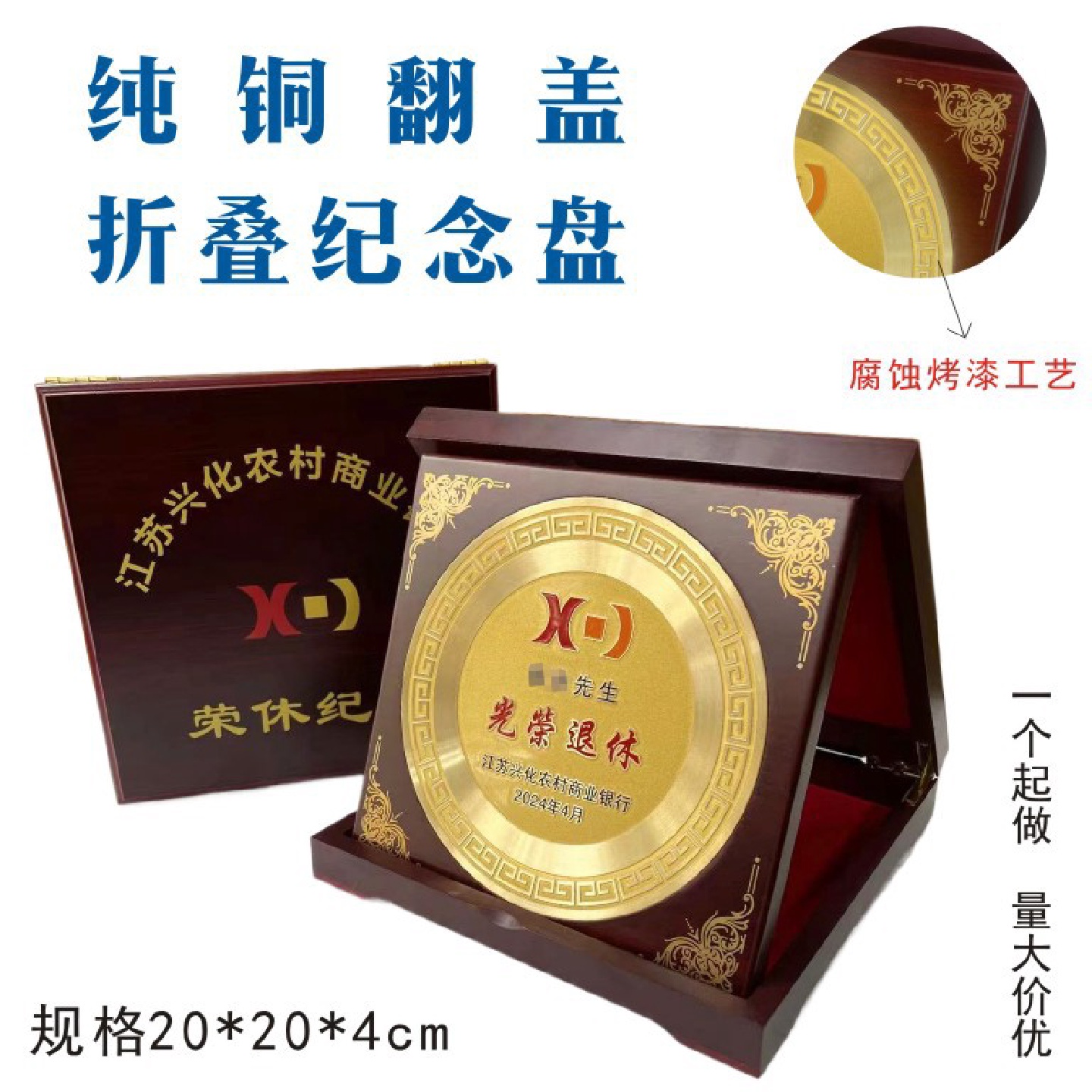 翻盖折叠纯铜奖盘光荣退休退纪念品留念公司聚会工艺品摆件奖牌