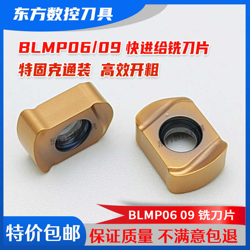 特固克双面快进给铣刀片BLMP0904R/BLMP0603R钢件不锈钢铸铁