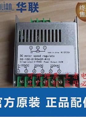 原装华联1010I/1120LD/W封口机调速板线路板器DS-100-D190A2P-R10
