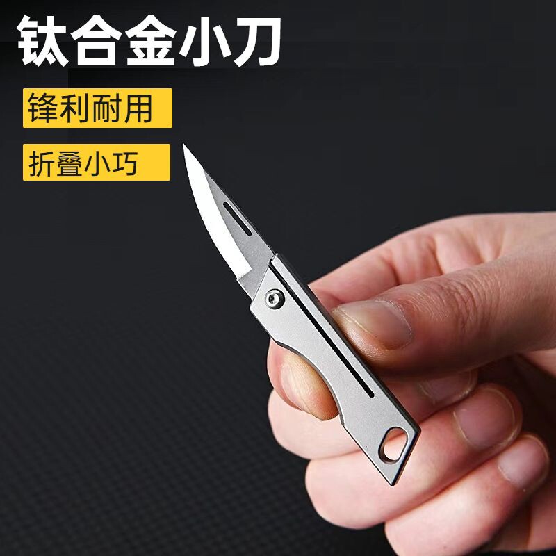 钛合金钥匙扣迷你折叠小刀开箱拆快递神器D2钢锋利随身便携小刀