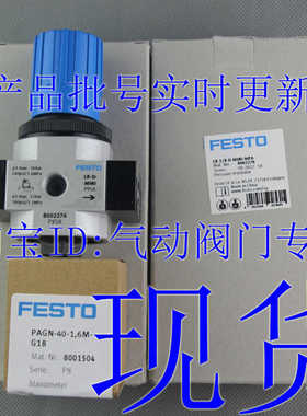 FESTO减压阀LR-1/8-1/4-3/8-D-MINI-MPA 8002274 8002275 80022