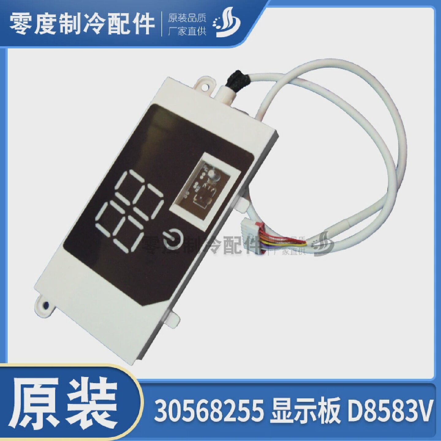 适用格力空调线控板冷静宝30568255显示板D8583V遥控接收板
