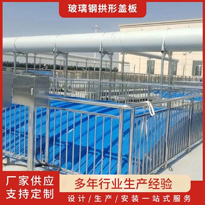 玻璃钢拱形盖板工业废气收集密封污水池密封集气罩排水沟防臭盖板