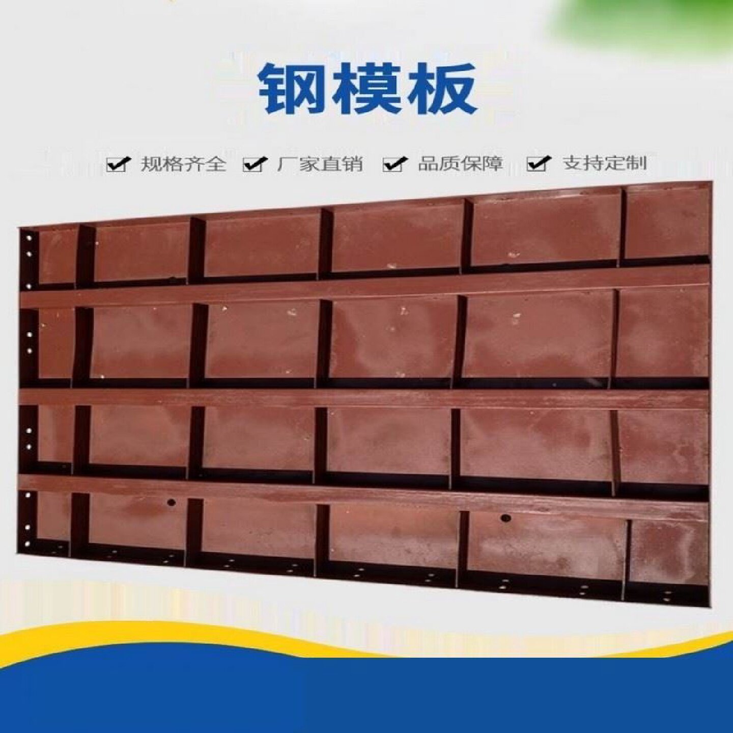 定制建筑钢模板防撞工地异型桥梁高铁平面圆形水泥模具组合钢模板图片