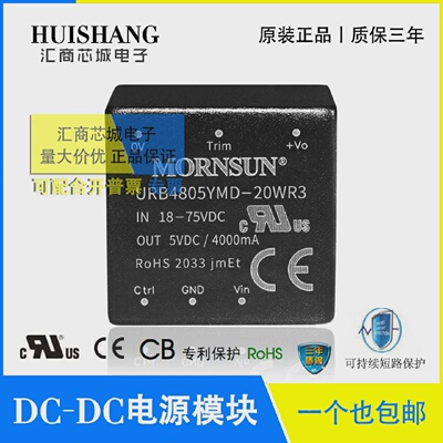 URB4805YMD-20WR3/4803/4812/4815/4824电源模块金升阳/MORNSUN