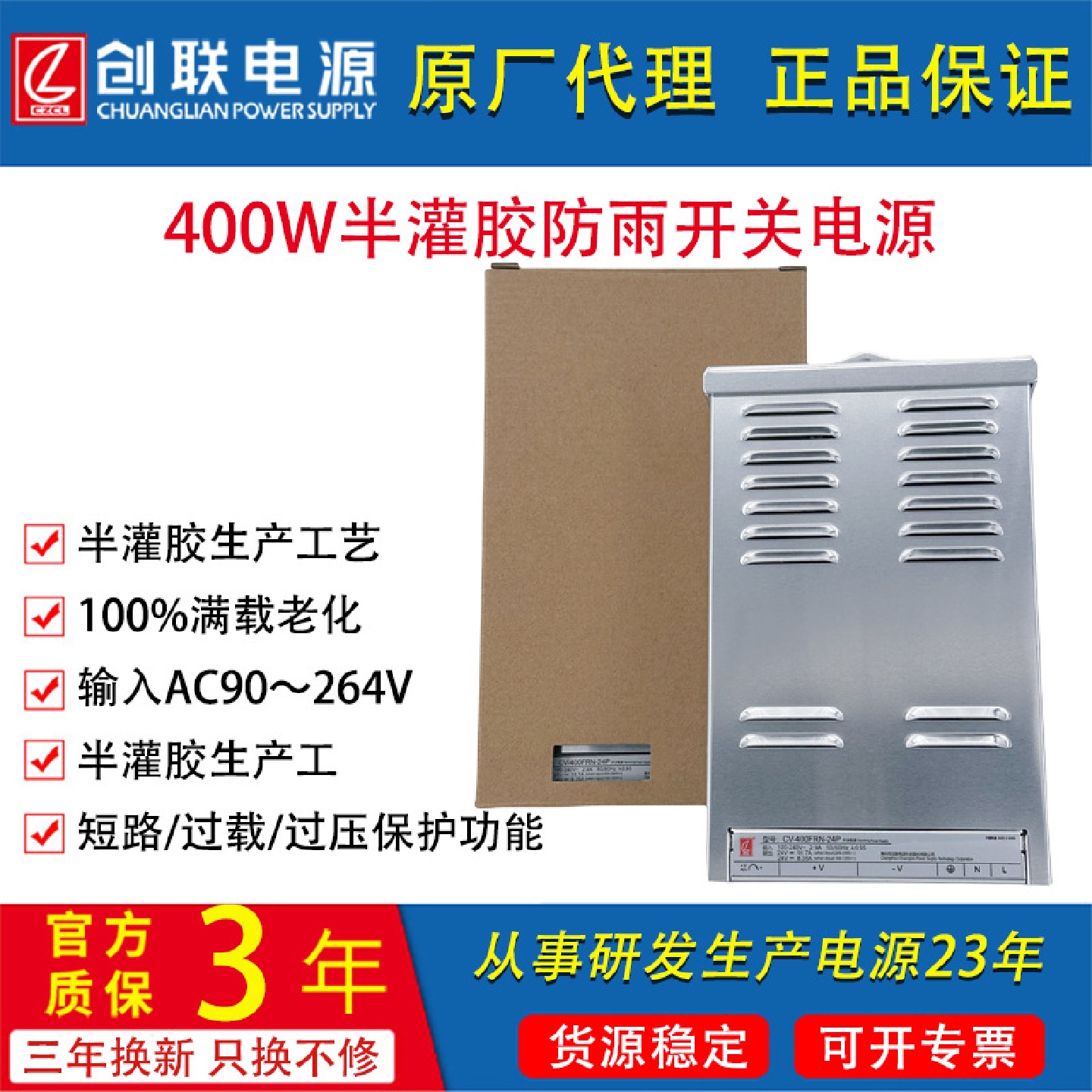 创联电源400W高P半灌胶防雨开关电源对标明纬ERPF-40012V24V36V48