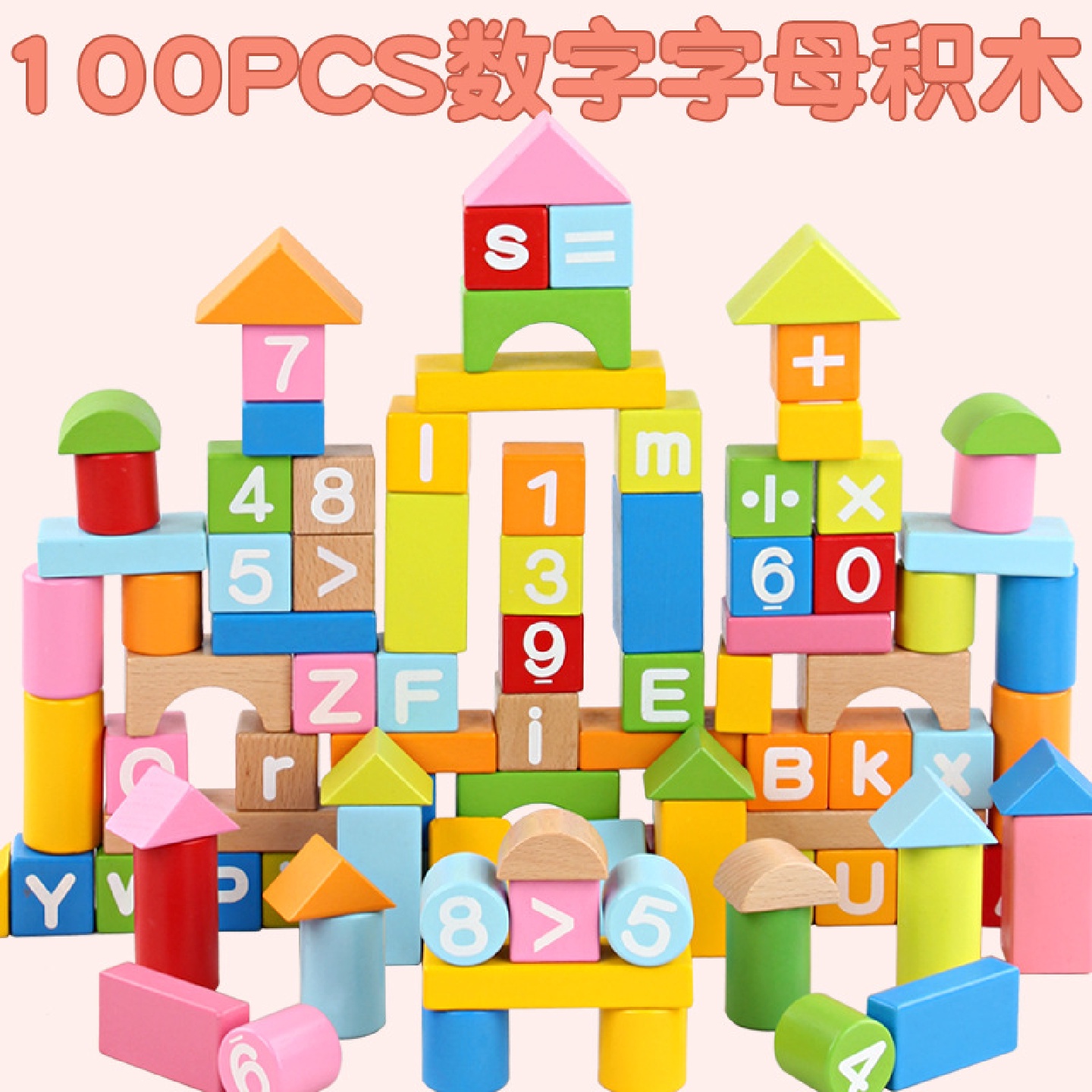 100粒彩色榉木数字字母大颗粒桶装积木幼儿童早教益智积木教玩具