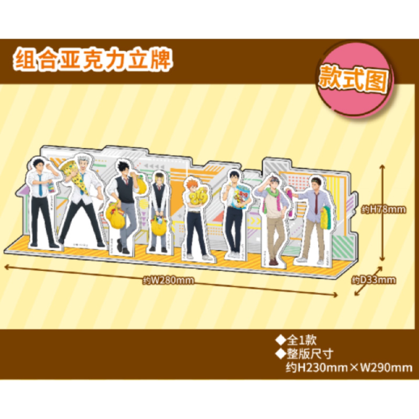 日谷现货排球少年popup徽章挂件文件夹立牌帆布袋色纸