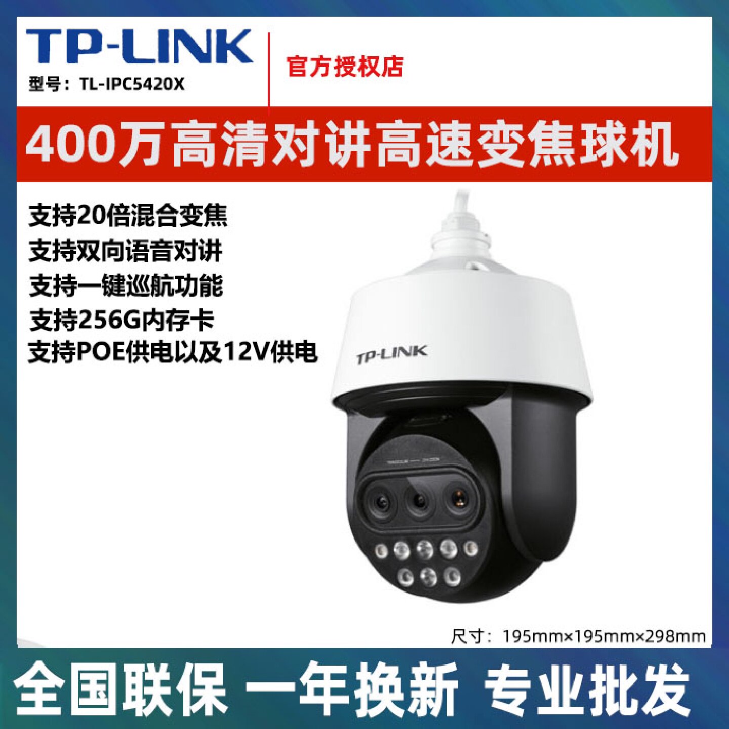 5420三目变焦400万室外20倍变焦红外高清网络高速警戒球机