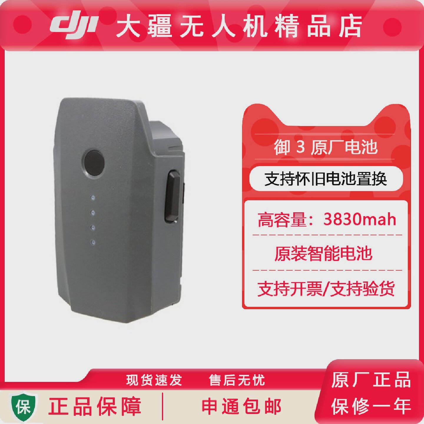 DJI大疆Mavic御Pro电池全新pro铂金版初雪白通用3830mAh智能电池