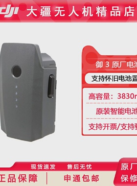 DJI大疆Mavic御Pro电池全新pro铂金版初雪白通用3830mAh智能电池