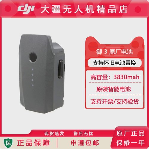 DJI大疆Mavic御Pro电池全新pro铂金版初雪白通用3830mAh智能电池