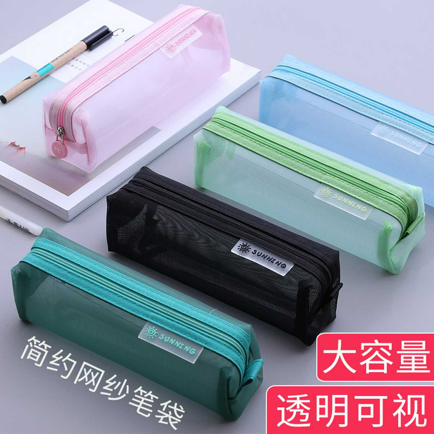 咔巴熊文具袋考试专用学生网纱简约笔袋书包男女初中生中考铅笔