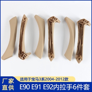 適用于3系內拉手碳纖維E90內拉手汽車門把手E91E92車門內拉手