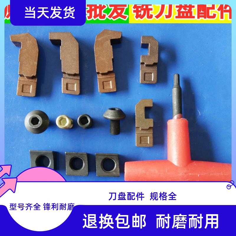 刀盘配件压块双头螺丝刀垫块面铣立铣刀盘附件扳手75度90°45