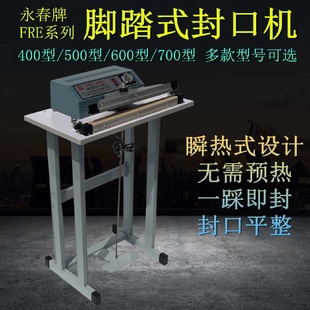 封口机脚踩封口机塑料袋压口机 FRE系列400 500 600 700脚踏式