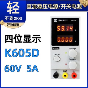 龍威可調直流穩(wěn)壓電源開關電源LW K605D四位顯示60V5A維修電源