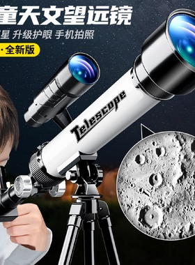 天文望远镜高倍高清儿童玩具男孩益智科学中小学生入门专用户外用