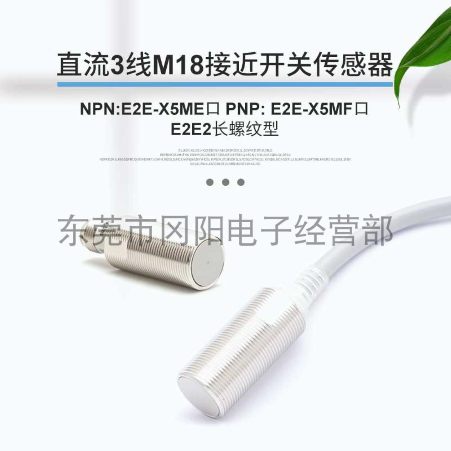 议价-全新接近开关传感器E2E-X5E1直流三线式检测物体金属磁性现