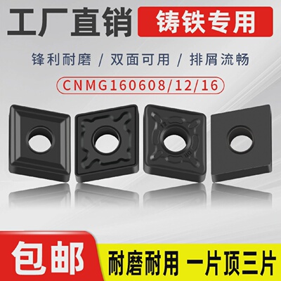 菱形刀片数控车刀片CNMG160608/12/16外圆刀片数控刀粒铸铁刀头