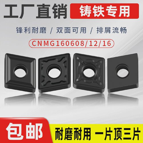 菱形刀片数控车刀片CNMG160608/12/16外圆刀片数控刀粒铸铁刀头