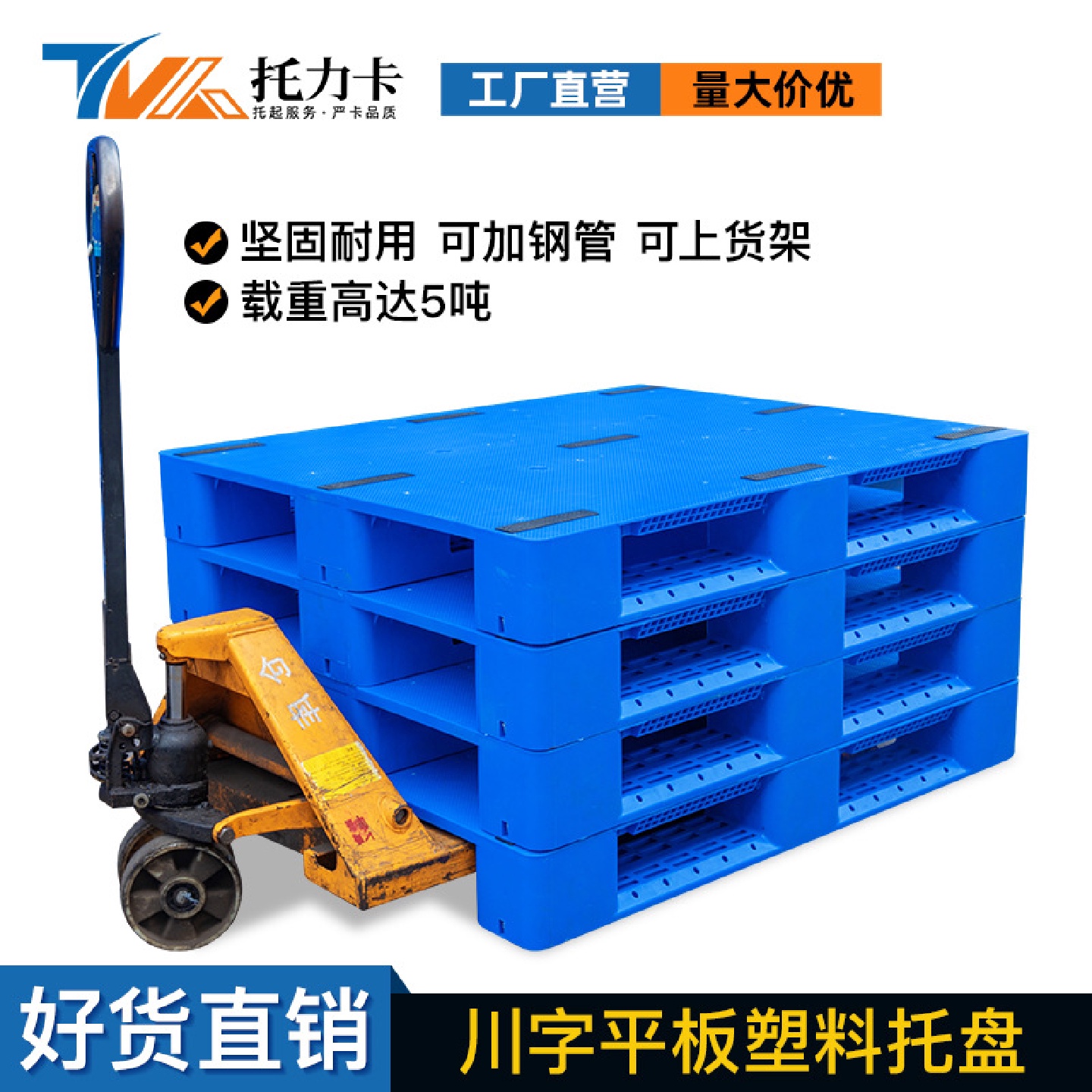 平板川字塑料托盘塑料卡板批发物流叉车栈板仓库防腐防潮厂家批发