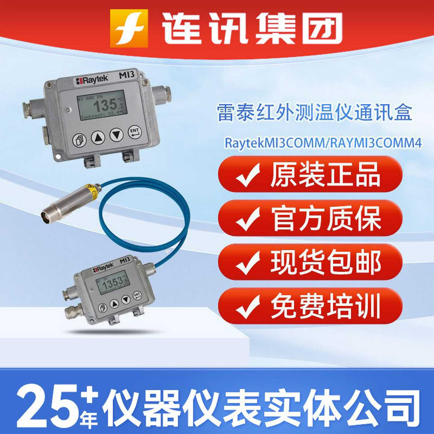 Raytek/雷泰RAYMI3COMM通讯盒MI3COMM4MI3COMMI4显示表接线盒q