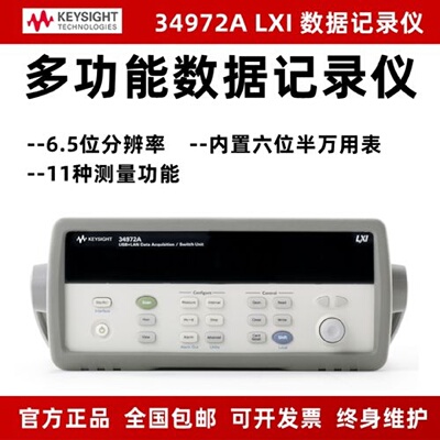 现货是德安捷伦34972ALXIUSB数据采集器开关单元数据记录仪
