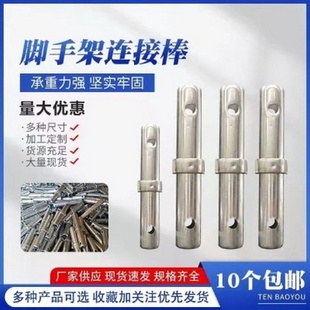 移动脚手架接头脚手架连接棒加厚脚手架配件两用接头脚手架连接杆