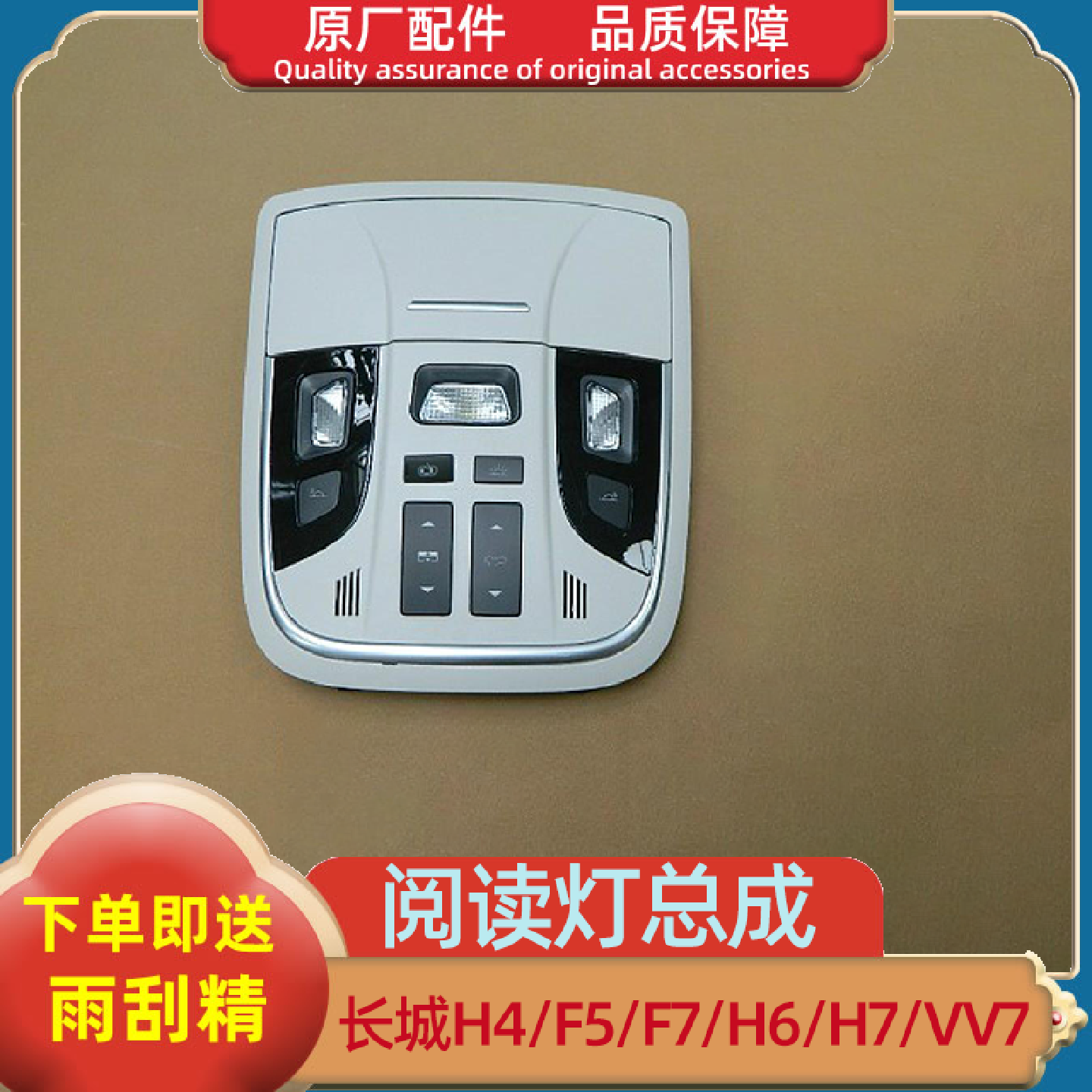 长城哈弗H4F5F7H6H7H8H9魏派VV5VV6VV7天窗开关按钮阅读灯室内灯