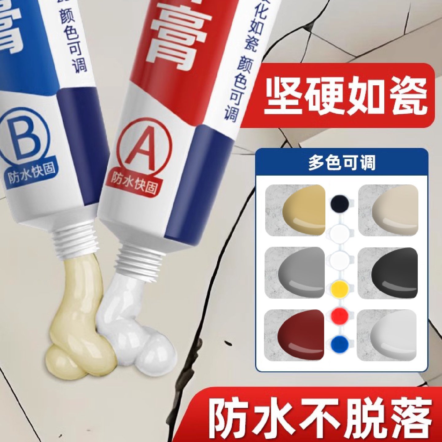 瓷砖修补剂修补膏破损遮丑釉面修复胶地砖补坑洞裂缝隙大理石陶瓷
