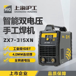 上海沪工电焊机315XN智能家用双电压手工焊220380v多功能两用焊