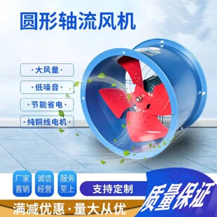 厂家直销低噪音抽风机排烟排风机工业圆筒管道轴流通风机大风量