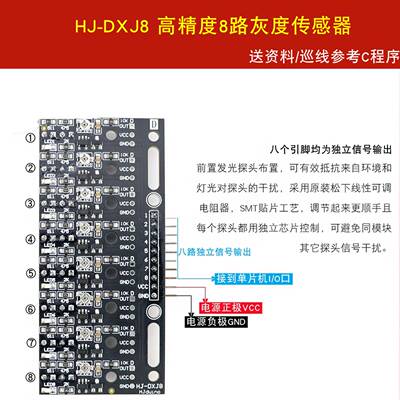 HJ-八路灰度传感器8路光敏寻迹比赛巡线循迹模块白黑红黄蓝绿线